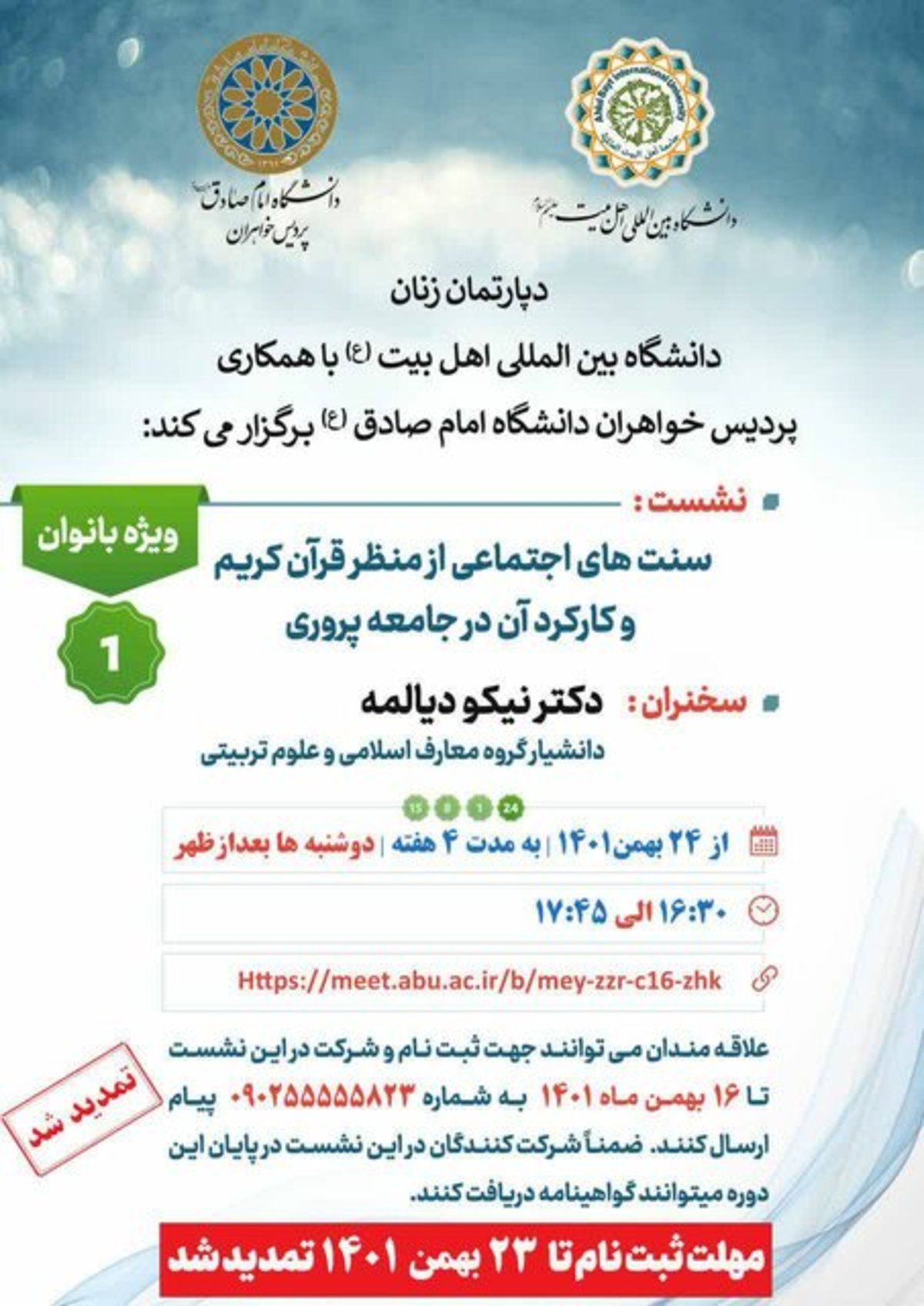 نشست علمی 