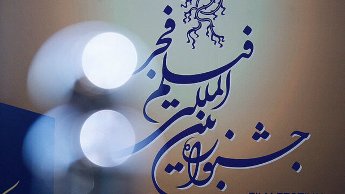 پخش زنده اختتامیه جشنواره فیلم فجر از تلویزیون