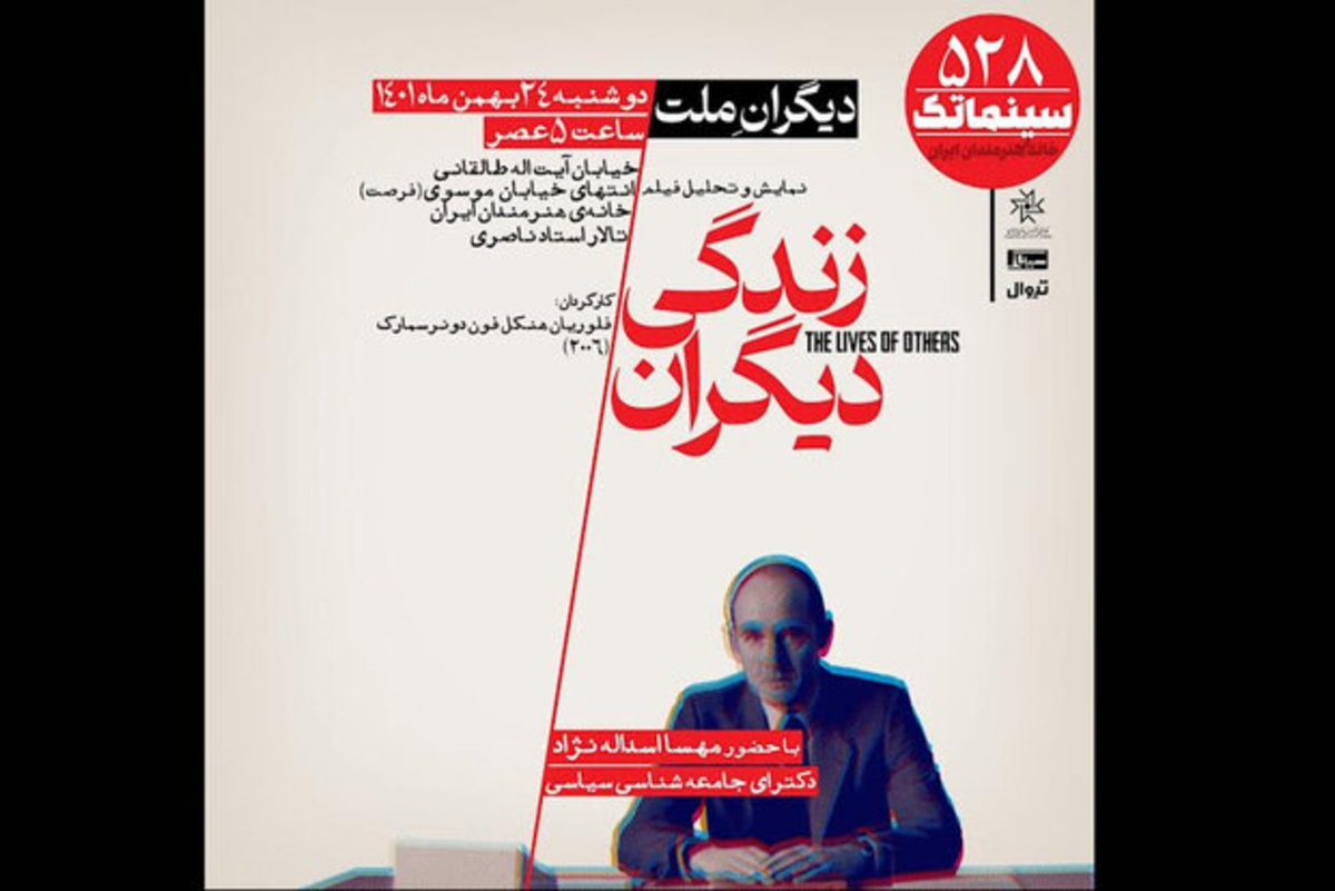برنده جایزه اسکار بهترین فیلم خارجی زبان در سینماتک خانه هنرمندان ایران به نمایش درمی‌آید
