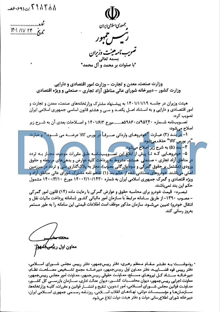 ابلاغ مصوبه پلاک‌گذاری ملی خودرو‌های مجاز به تردد در مناطق آزاد