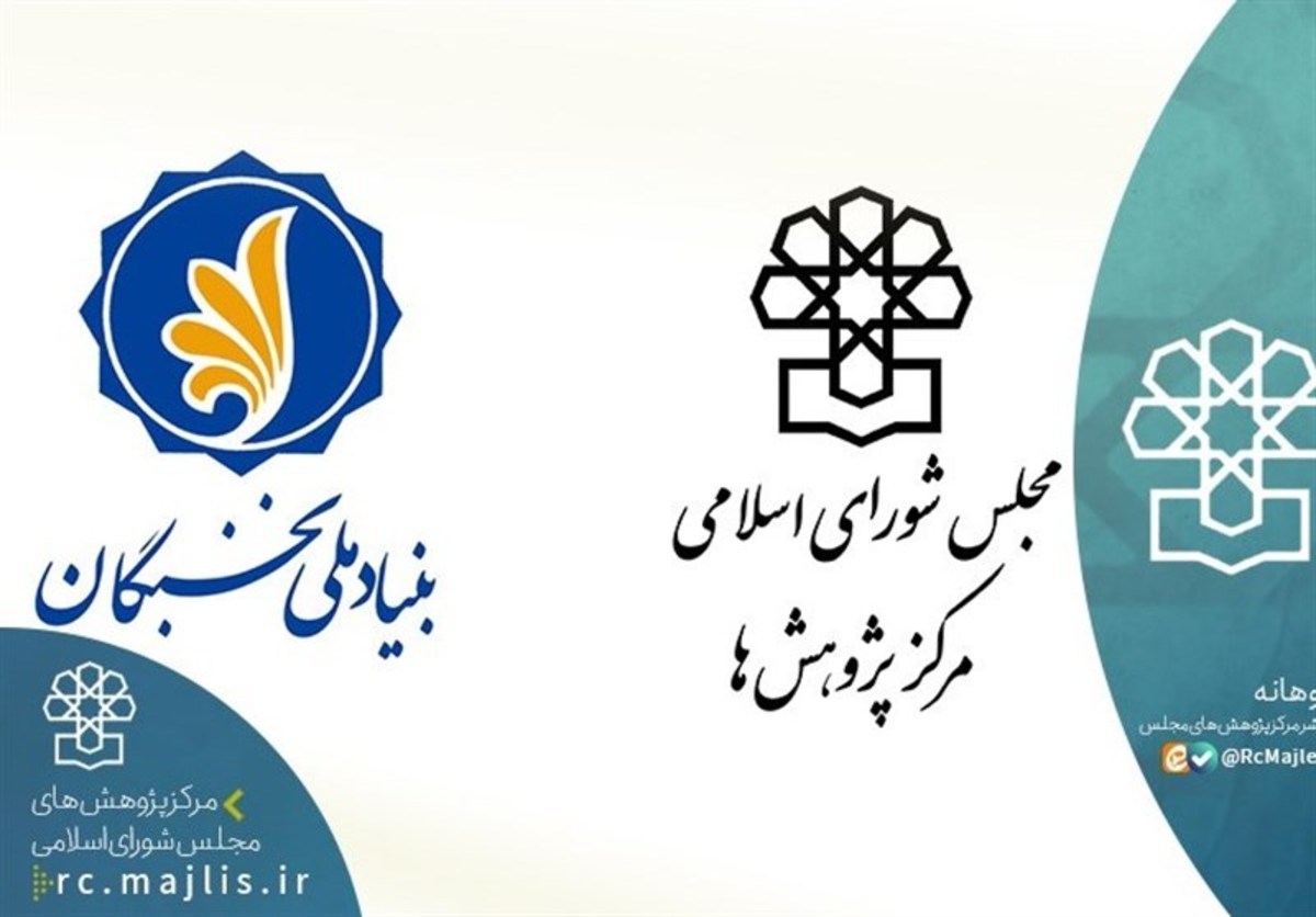 توافق‌نامه همکاری مرکز پژوهش‌های مجلس و بنیاد ملی نخبگان امضا شد