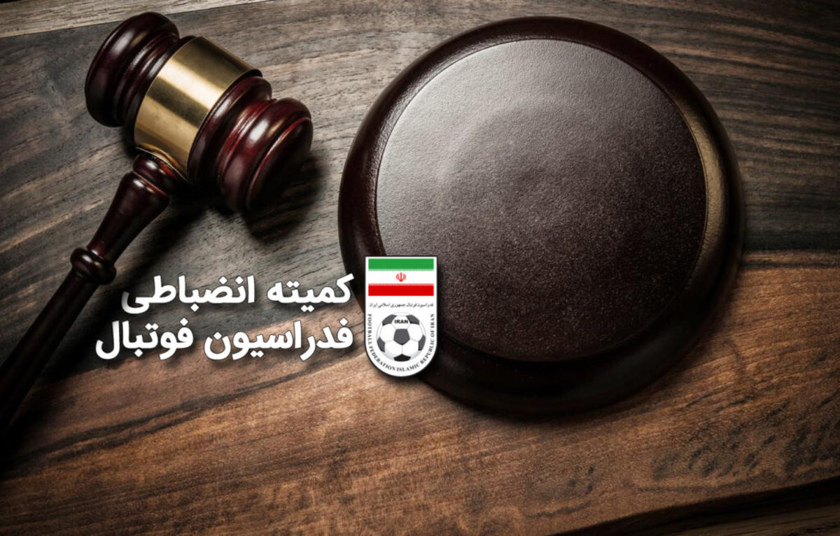 ابلاغیه کمیته انضباطی برای کادر فنی پیکان
