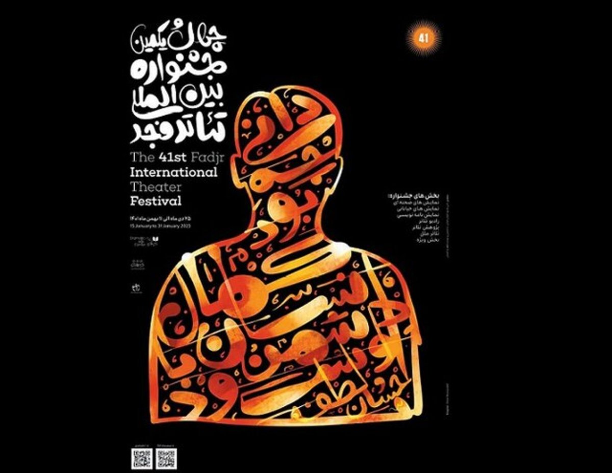 از نام‌های قدیمی تا جدیدی‌ها در چهارمین روز جشنواره تئاتر فجر