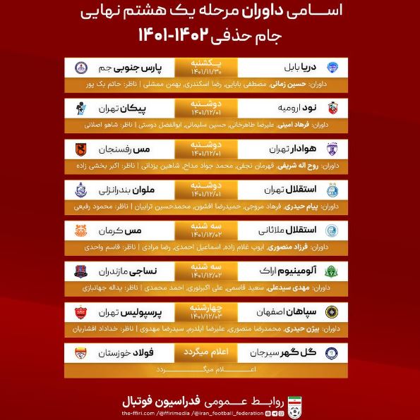 اصلاح زمان بازی سپاهان و پرسپولیس توسط فدراسیون فوتبال + عکس