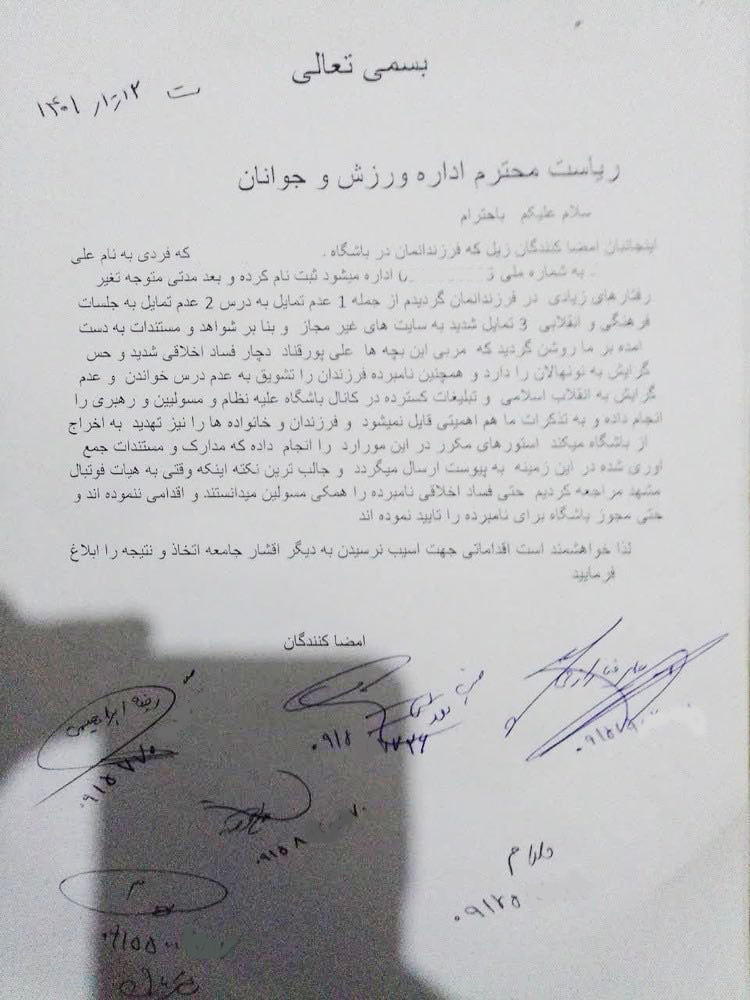 ابعاد جدید ماجرای تعرض به نونهالان مشهدی + تصویر شکایت‌نامه والدین