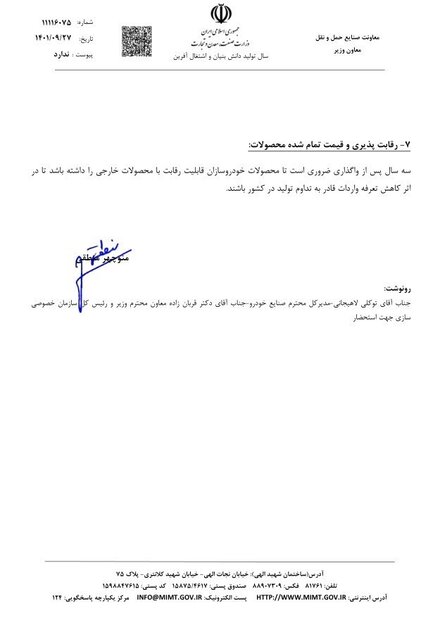 ابلاغ شرایط واگذاری خودروسازان به بخش خصوصی + سند