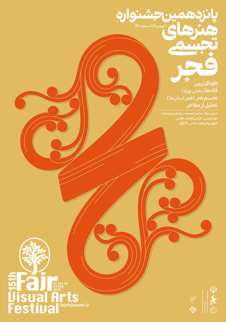 کاریکاتور‌هایی از چهره هنرمندان روی دیوار می‌روند