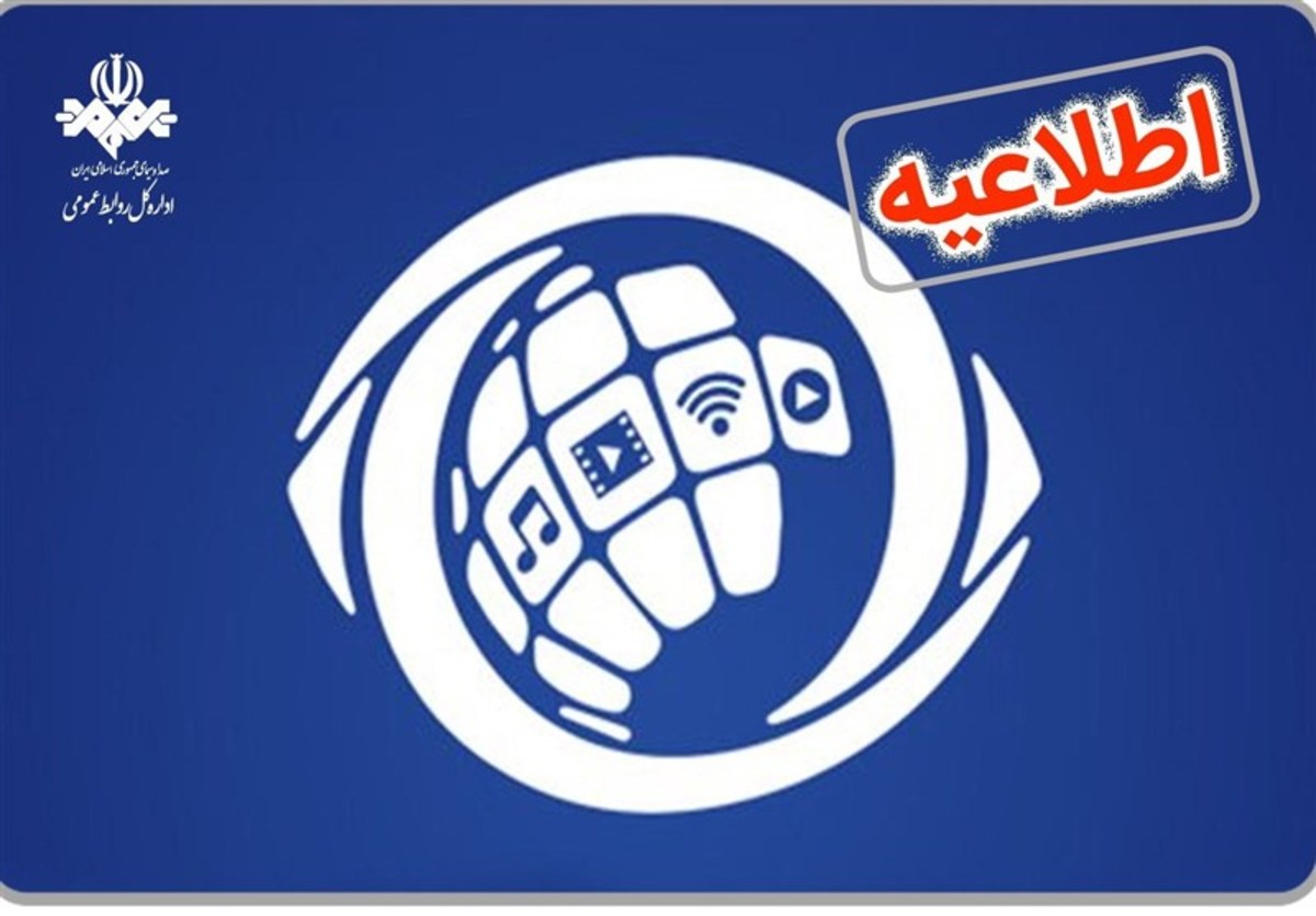 اطلاعیه ساترا درباره نامه‌نگاری رئیس صدا و سیما با رئیس جمهور درباره فیلیمو