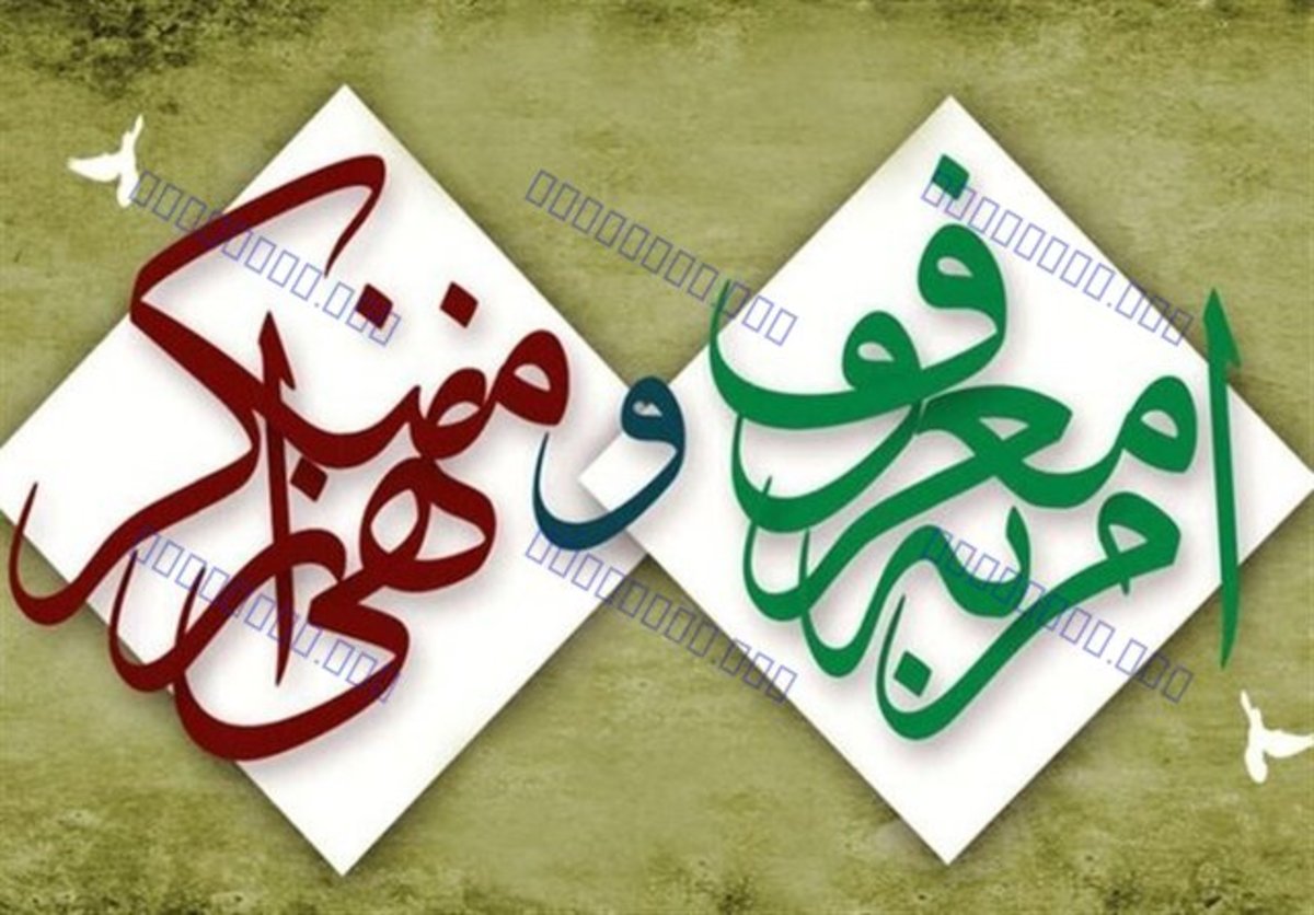 امر به معروف و نهی از منکر، مهم‌ترین اصل در مقابله فرهنگی با جنگ ترکیبی