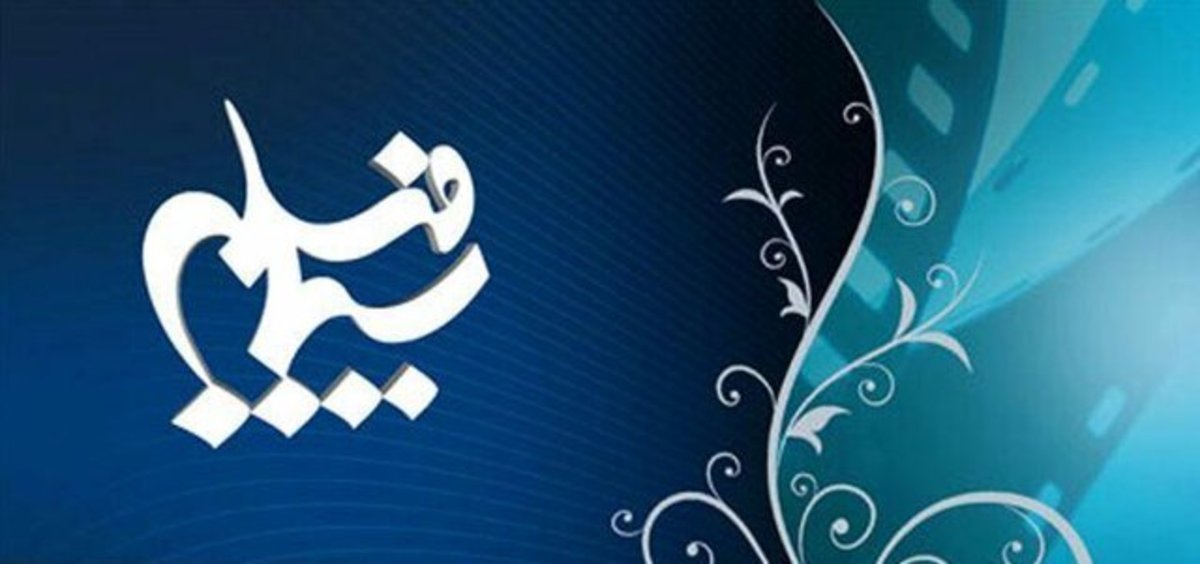 قائم مقام سیمافیلم معرفی شد