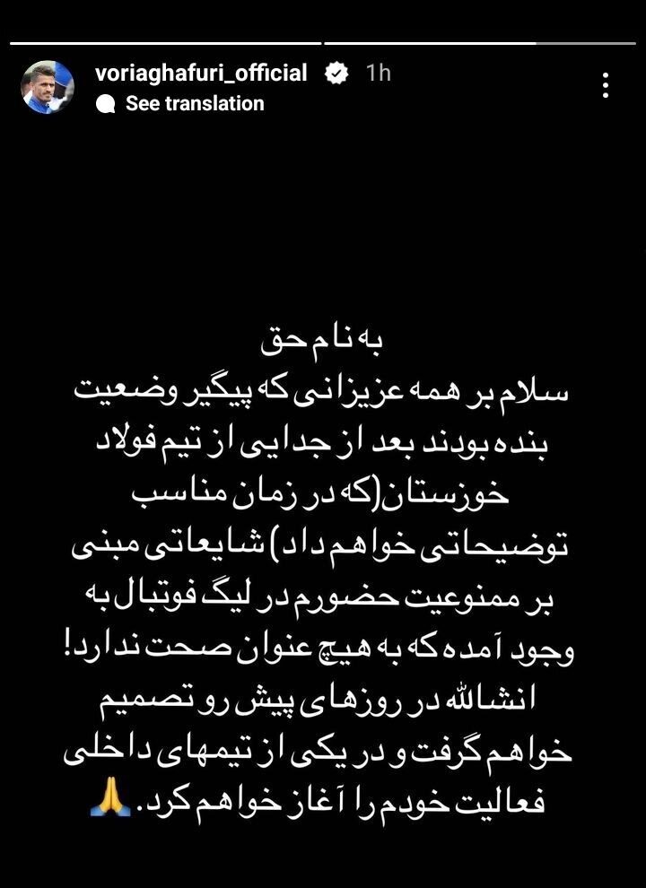 واکنش وریا به شایعه ممنوعیت حضورش در لیگ+ عکس