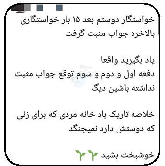 روانکاوی تاریک بودن خانه خواستگار‌های غیرسریش!