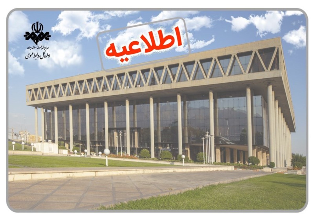 واکنش صدا و سیما به ماجرای یک نامه درخواست «خودرو»