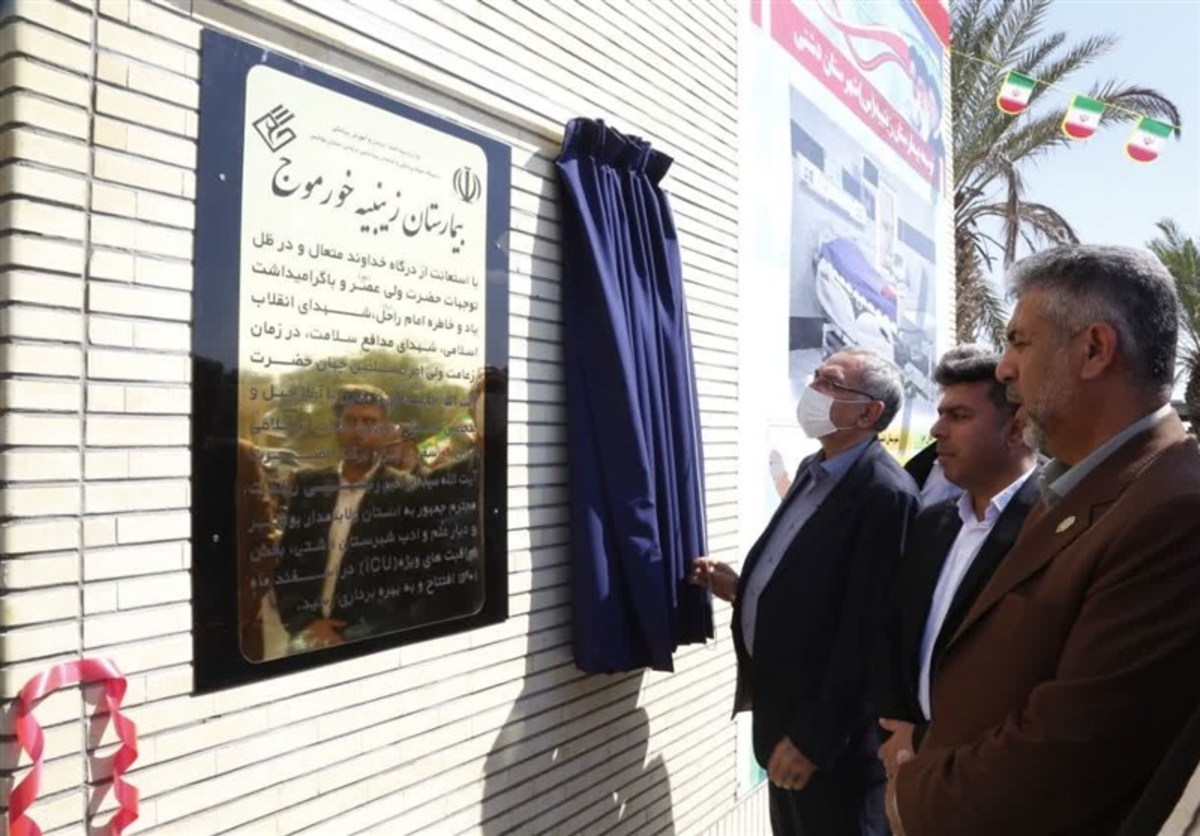 افتتاح طرح توسعه بیمارستان دشتی با حضور وزیر بهداشت