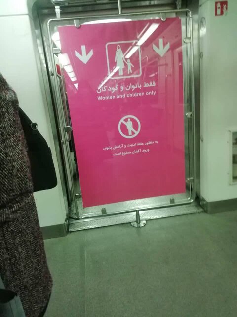 طرح جدید مترو برای ممانعت از ورود آقایان به واگن بانوان