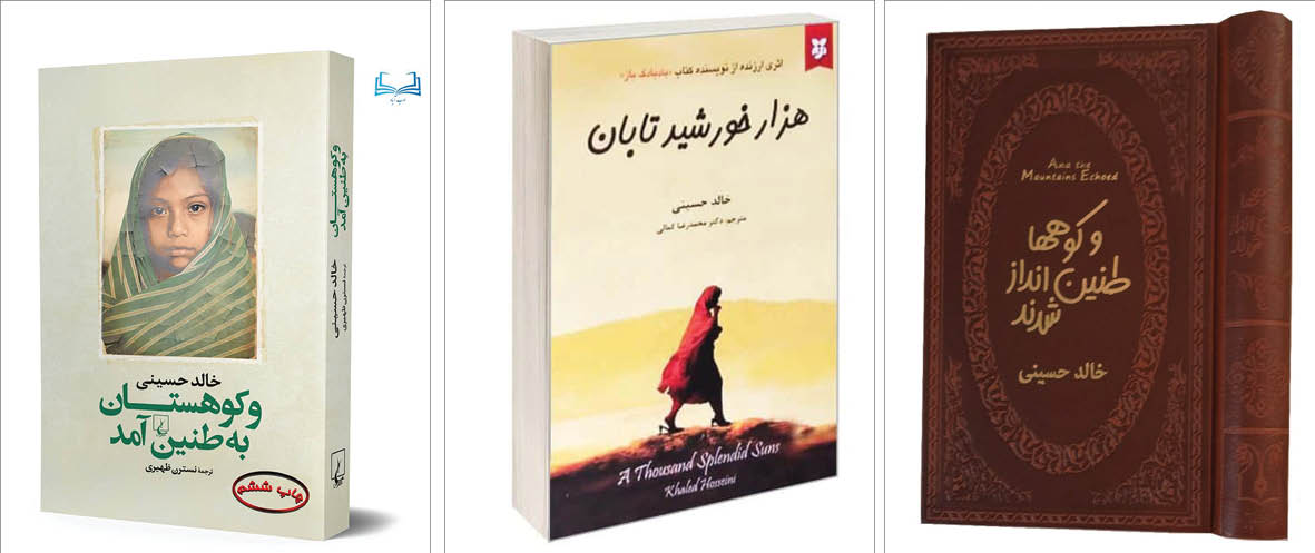 اندوه «بی‌وطنی» در آثار خالد حسینی