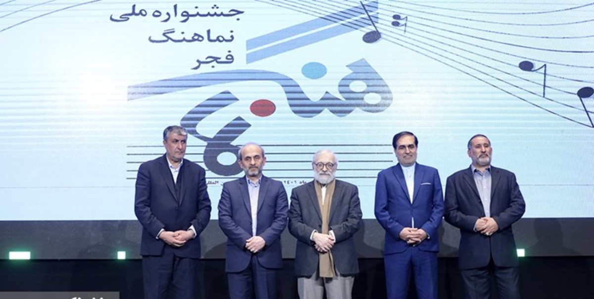 دومین جشنواره «نماهنگ فجر» به پایان رسید/شناسایی ۴۵۰ اثر برای پخش در رسانه ملی
