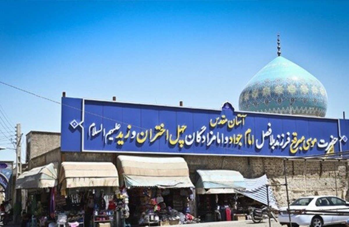 احیای شب نیمه شعبان در حرم مطهر امامزاده موسی مبرقع و امامزادگان چهل اختران (ع)