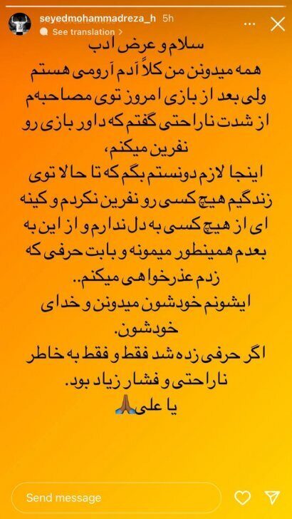 حسینی، نفرین بنیادی‌فر را پس گرفت!