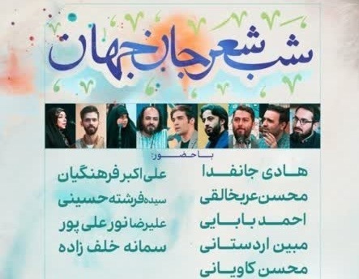 شب شعر 