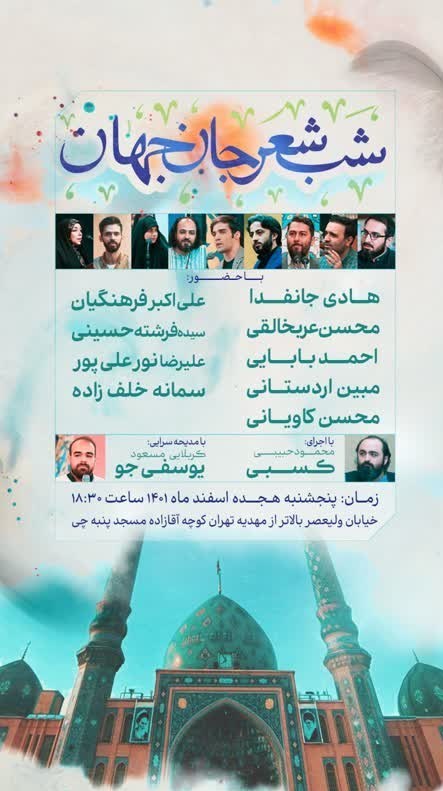 شب شعر 