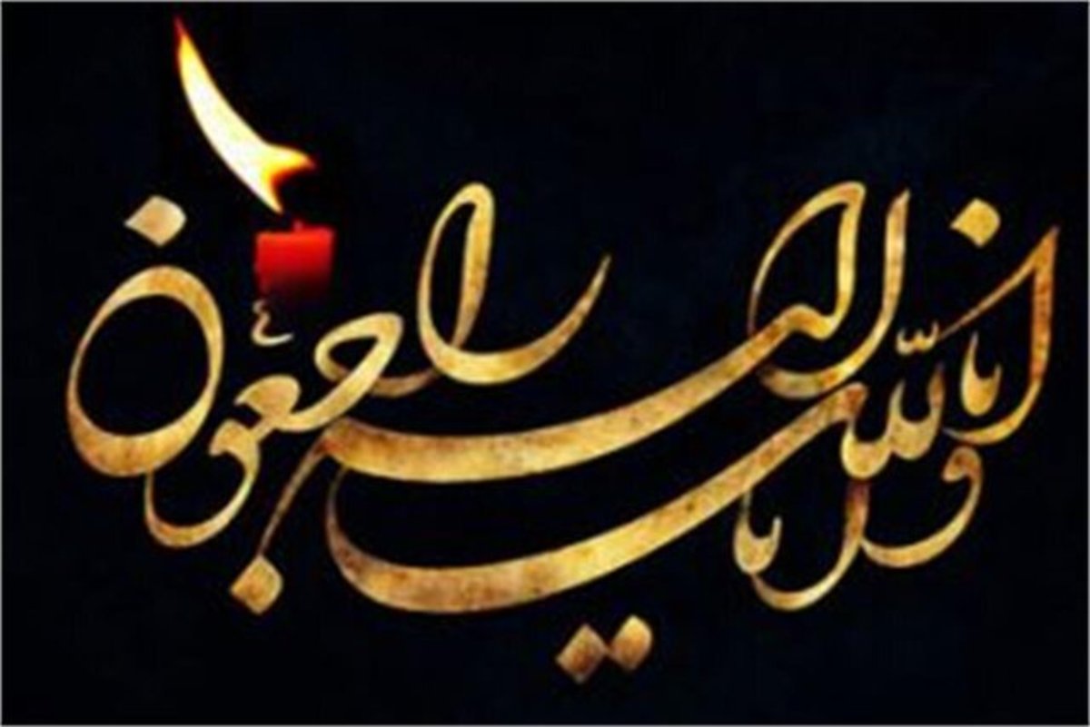 پدر شهیدان «حسنعلی و علیرضا دوبری» درگذشت
