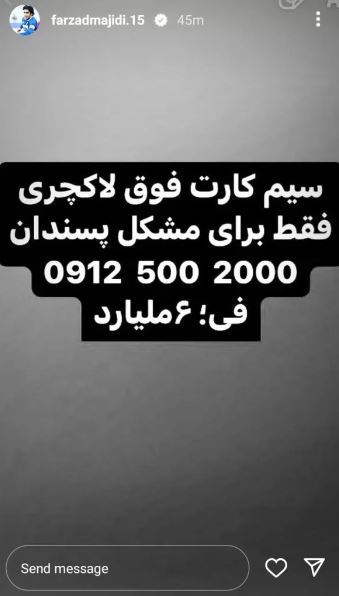 شوکه شدن کاربران مجازی از شغل عجیب برادر فرهاد مجیدی + عکس