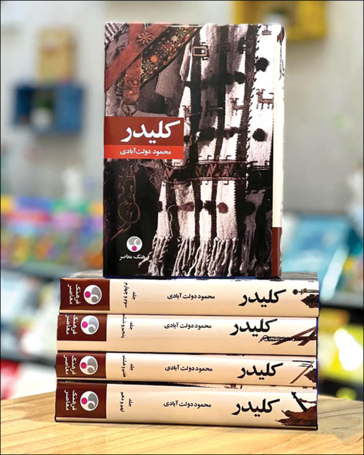 «کلیدر» دولت آبادی شنیدنی شد