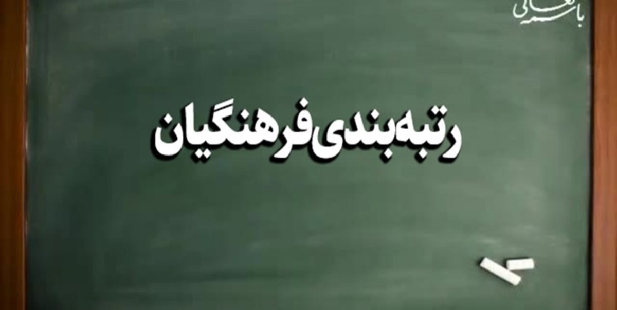 اطلاعیه آموزش و پرورش درباره رتبه‌بندی معلمان/ جزئیات نحوه رسیدگی به اعتراضات اطلاع‌رسانی می‌شود
