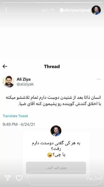 توصیف لحظه شنیدن دوست داشتن توسط علی ضیا + عکس