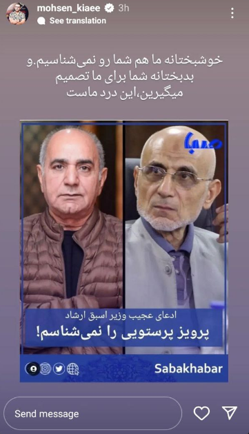 تاخت و تاز محسن کیایی به آقای وزیر اسبق + عکس