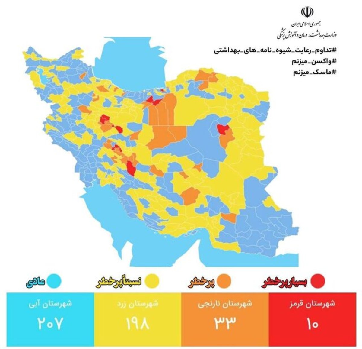 آخرین رنگبندی کرونایی شهرها/افزایش تعداد شهر‌های قرمز
