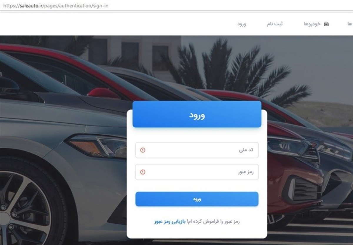 مهلت دوباره برای ثبت خودرو‌های داخلی / متقاضیان ۷ و ۸ فروردین اقدام کنند