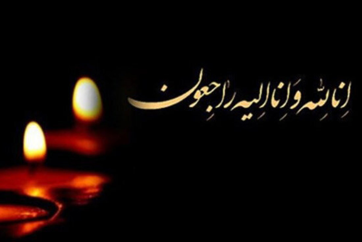 مادر گرامی شهیدان «فروزنده» درگذشت