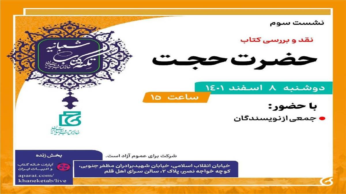 نقد و بررسی کتاب «حضرت حجت»