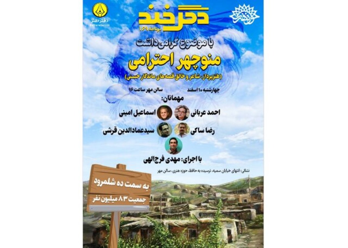برگزاری بزرگداشت خالق «حسنی نگو یه دسته‌گل»