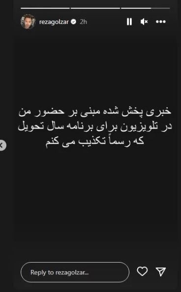 تحویل سال ۱۴۰۲ با گلزار برگزار می‌شود؟ + عکس