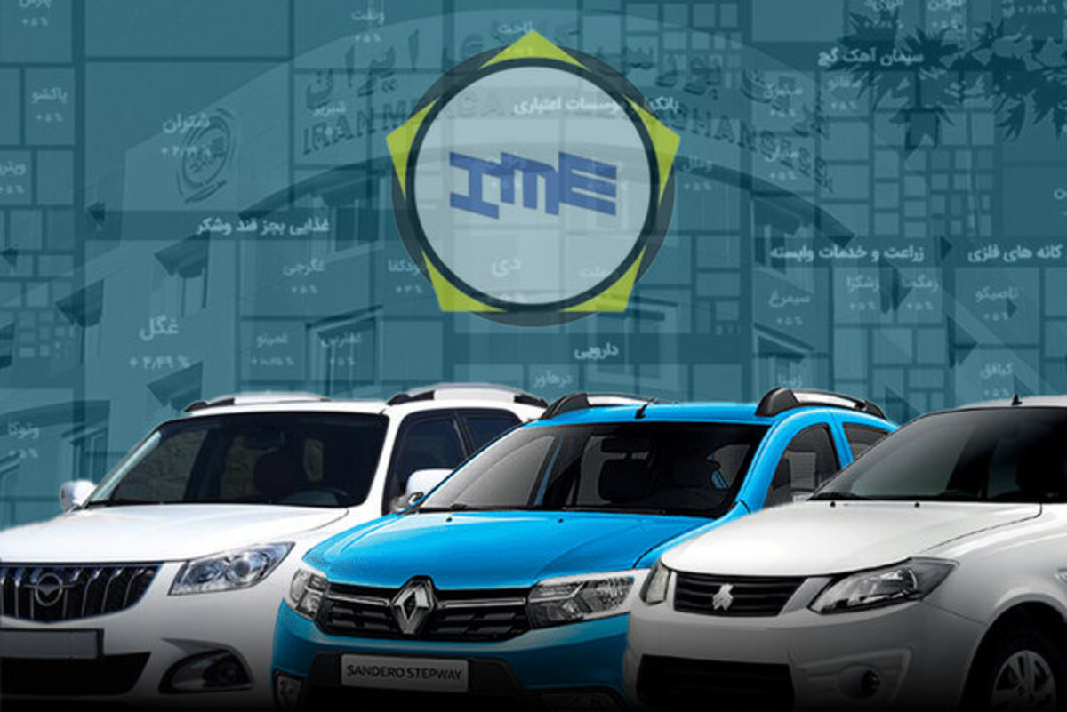 شرایط جدید عرضه خودرو در بورس