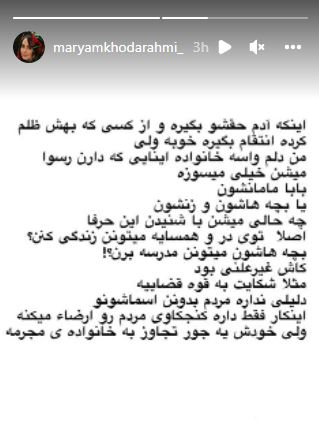 مریم خدارحمی: کاش غیر علنی بود، مثلا شکایت به قوه قضائیه