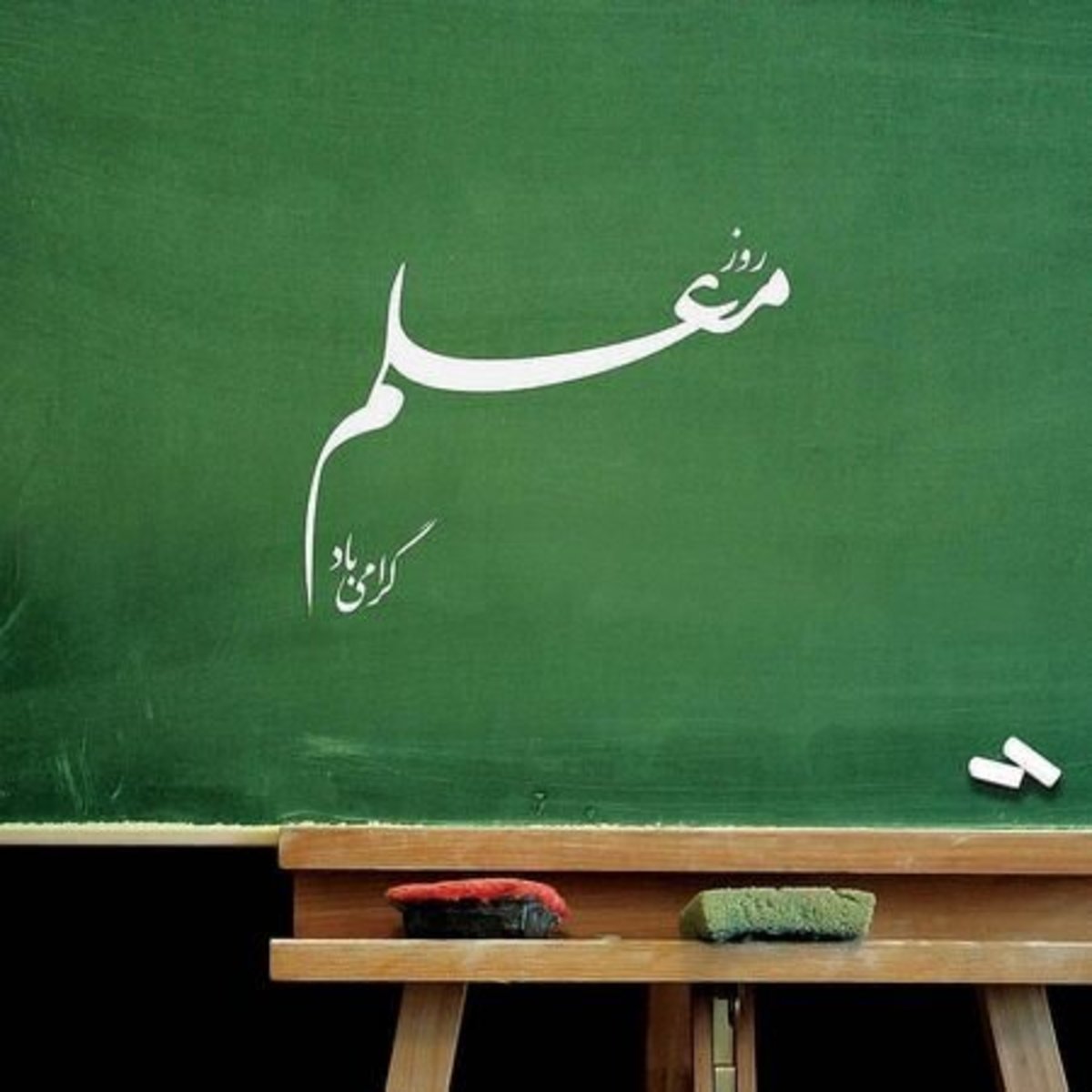 پیام مدیرعامل کانون برای روز معلم