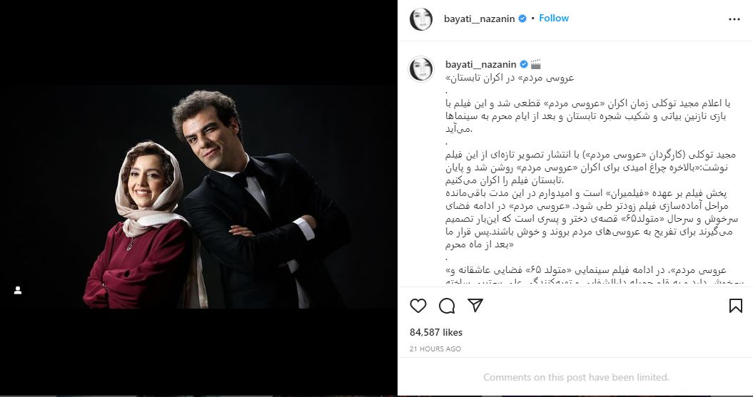 عروسی مردم معلوم شد! + عکس