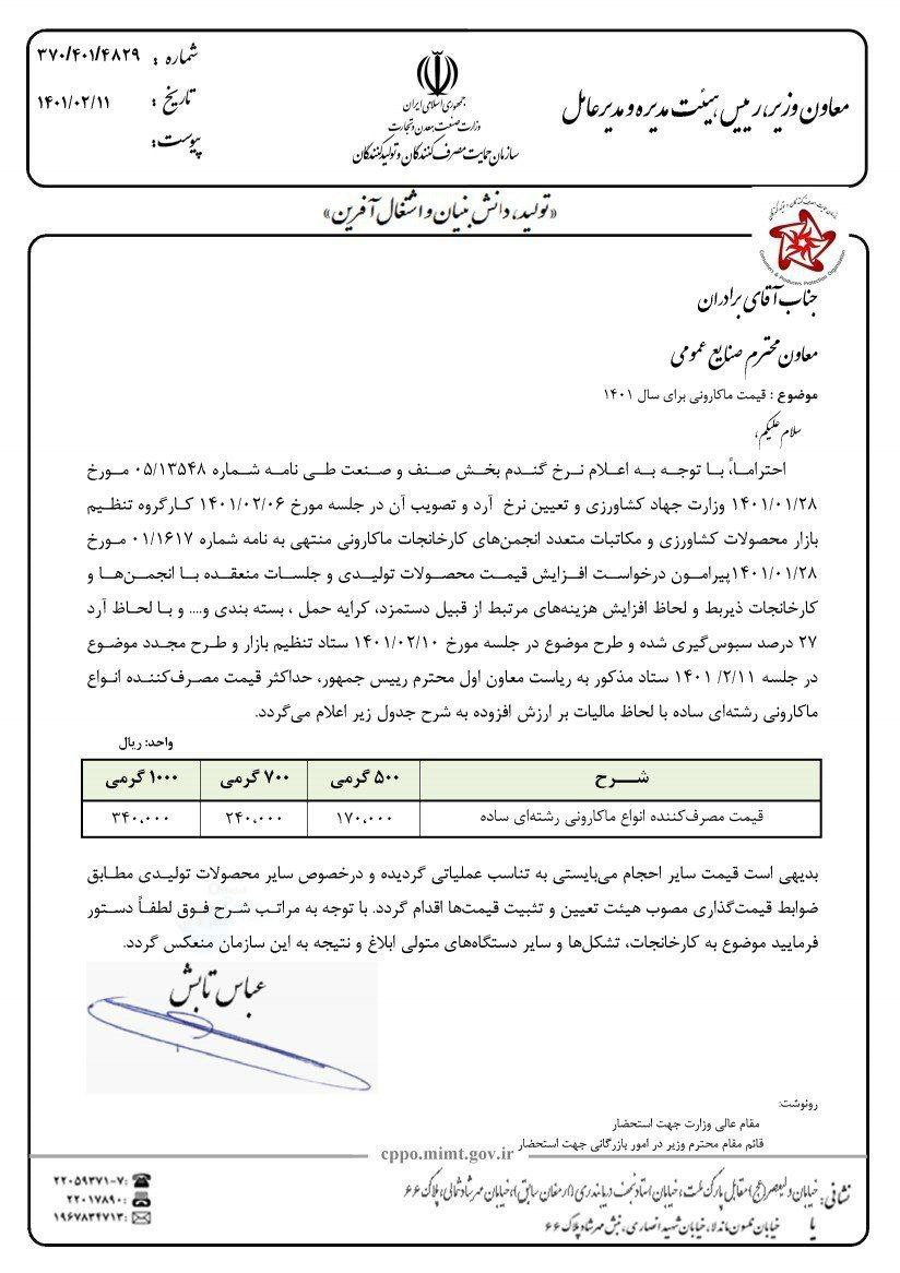 ۵ دلیل رشد قیمت ماکارونی‌/ هدررفت سالی ۳۰ هزار میلیارد تومان یارانه آرد صنعتی‌