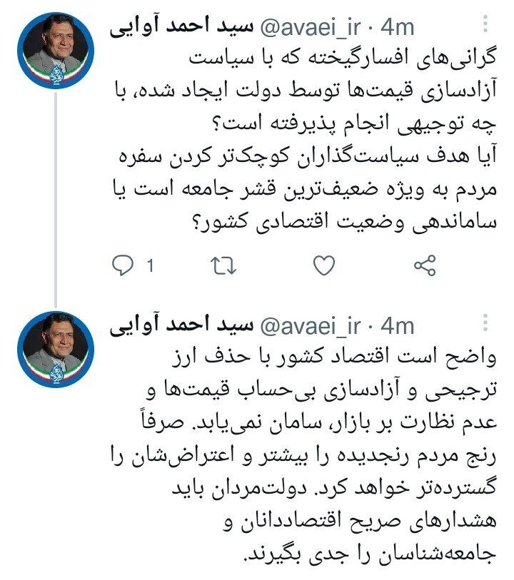 با حذف ارز ترجیحی و آزادسازی بی حساب قیمت‌ها رنج مردم بیشتر و اعتراض شان گسترده‌تر!