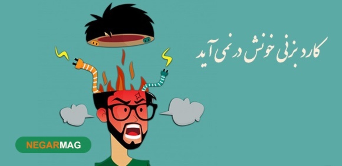 ضرب المثل ” کارد بزنی خونش در نمی‌آید “