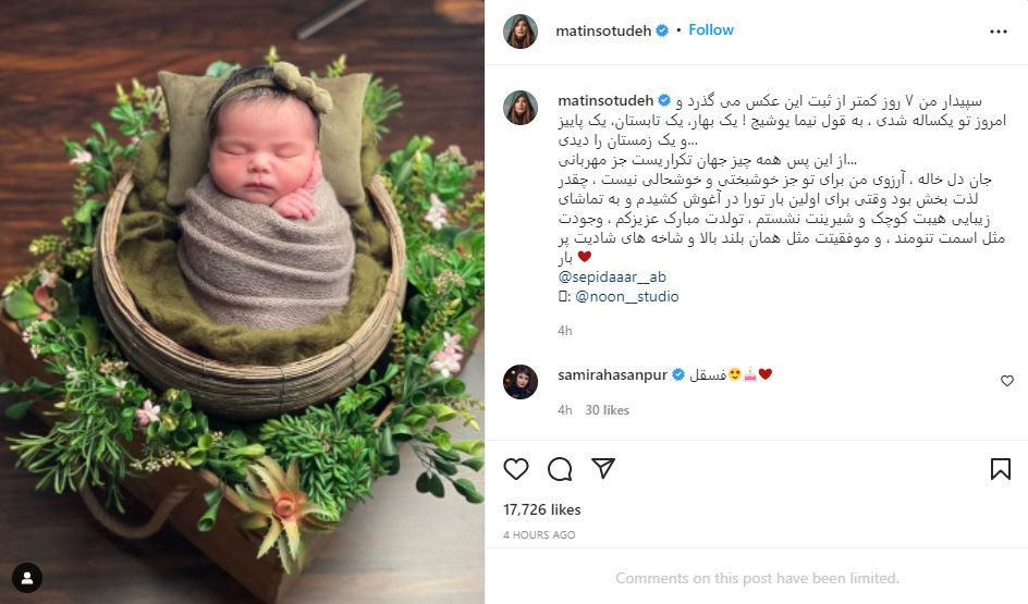 متین ستوده: سپیدار من! همه چیز جهان تکراریست جز مهربانی