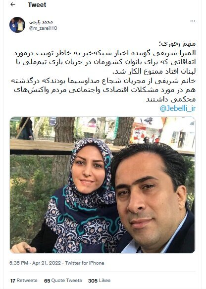 المیرا شریفی‌مقدم؛ ممنوع التصویری یا مرخصی اجباری! وطن‌فروش و خائن و مزدور!