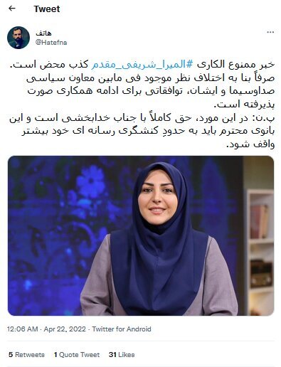 المیرا شریفی‌مقدم؛ ممنوع التصویری یا مرخصی اجباری! وطن‌فروش و خائن و مزدور!