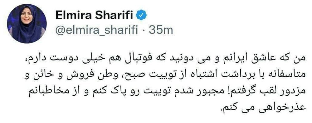 المیرا شریفی‌مقدم؛ ممنوع التصویری یا مرخصی اجباری! وطن‌فروش و خائن و مزدور!