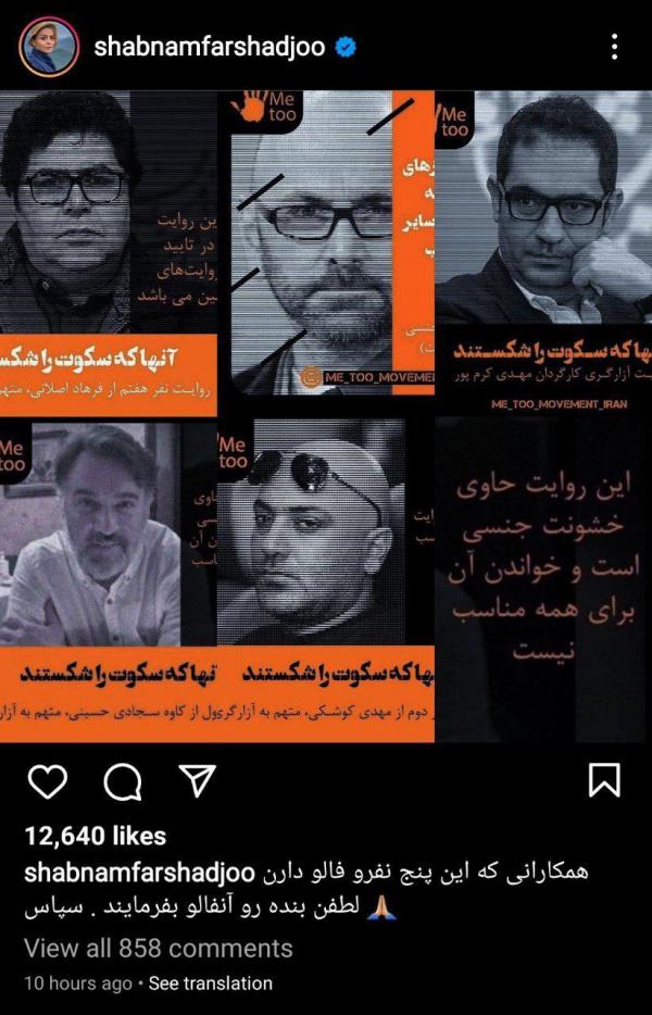 حمله شبنم فرشادجو به ۵ مرد آزارگر سینمای ایران