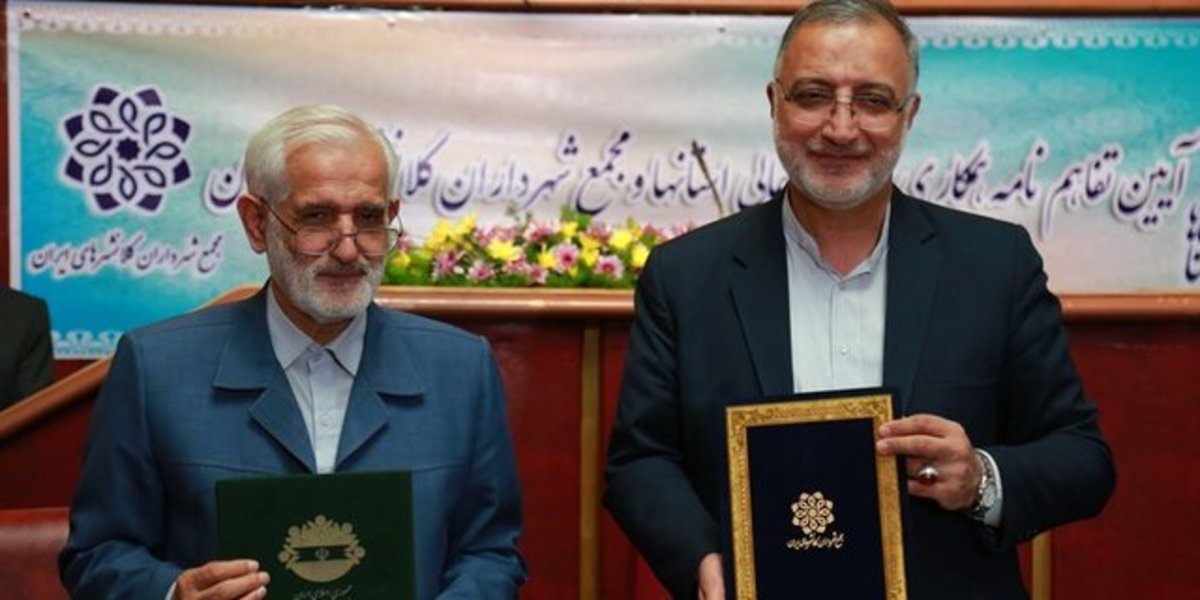 امضای تفاهم‌نامه همکاری میان شورای عالی استان‌ها و مجمع شهرداران کلانشهر‌های ایران